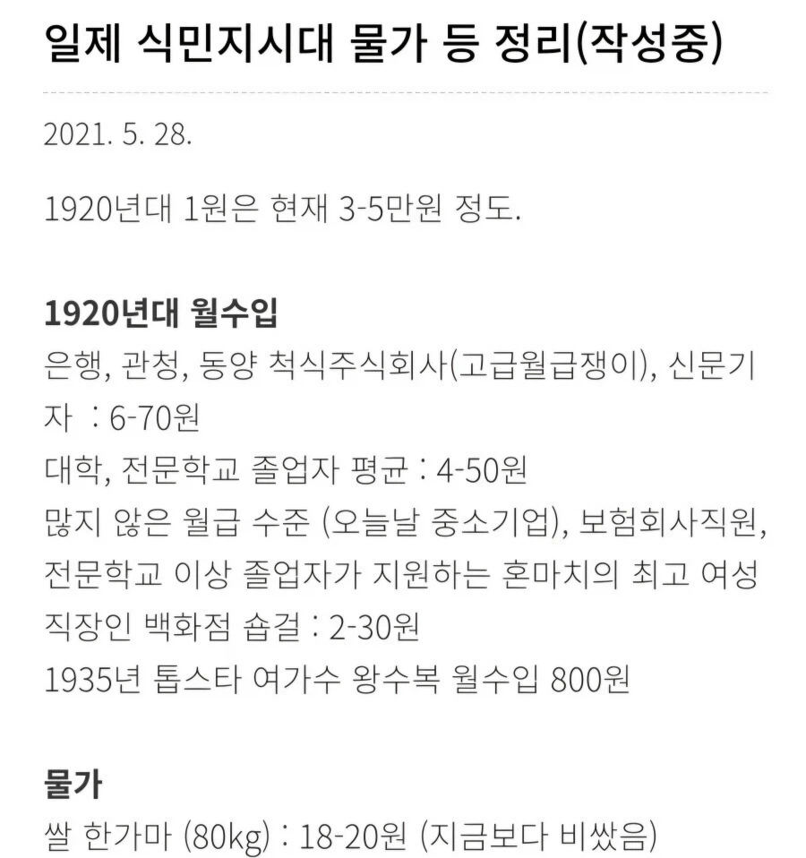 옛날 물가 환산을 황금이 아닌 월급 기준으로 환산시 벌어지는 참사_2.webp