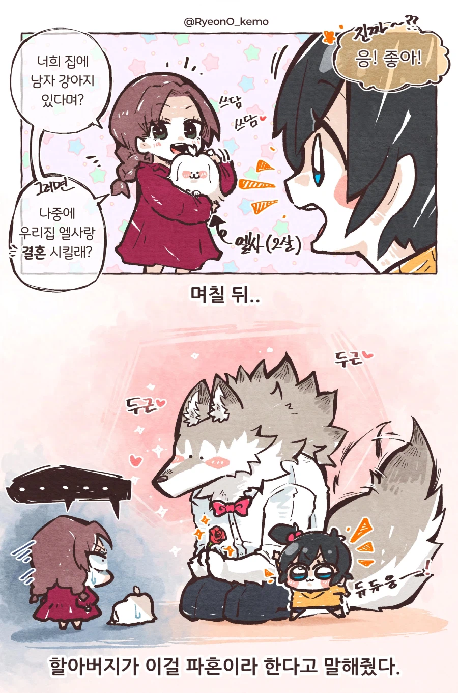 주인끼리 미래를 약속한 사이_1.webp