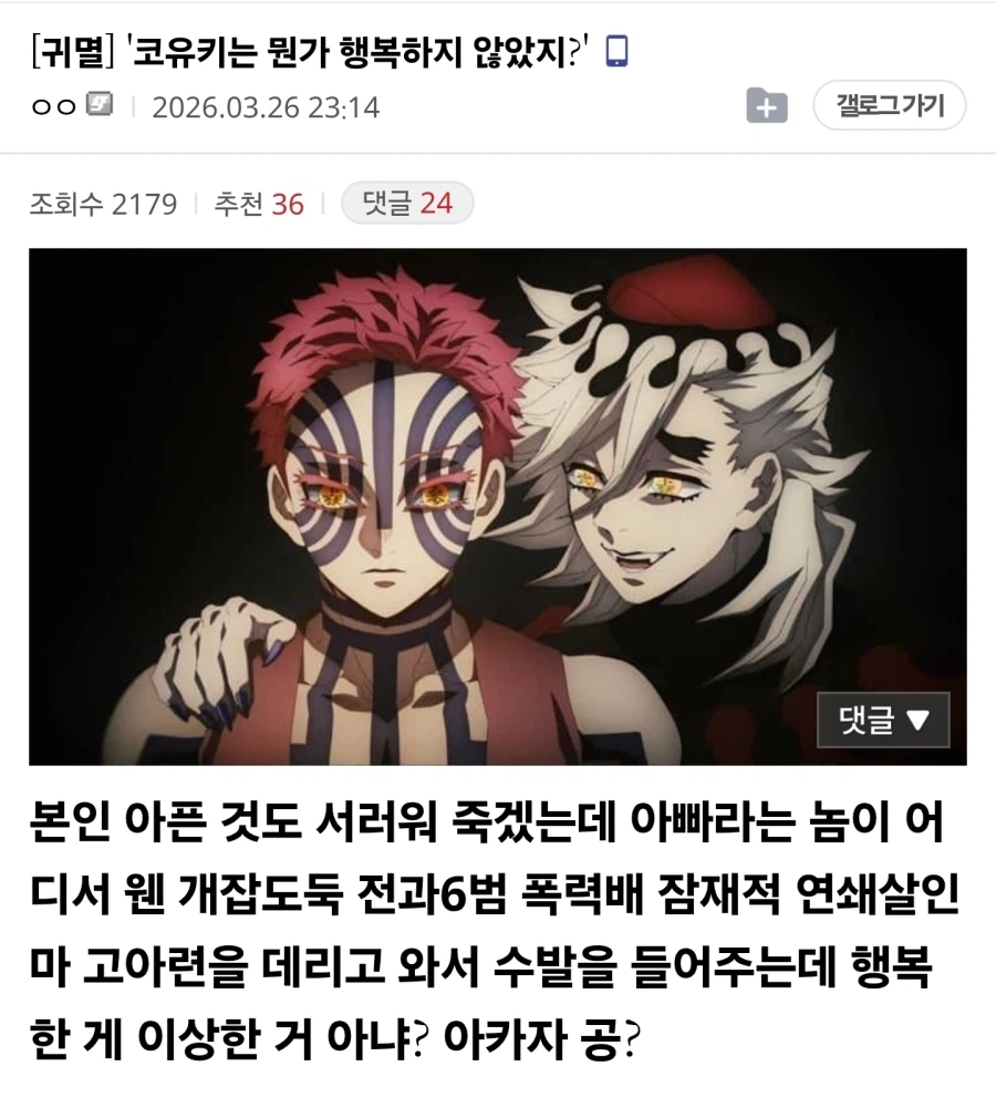 귀멸)아카자공. 코유키는 행복하지 않았다네_1.webp