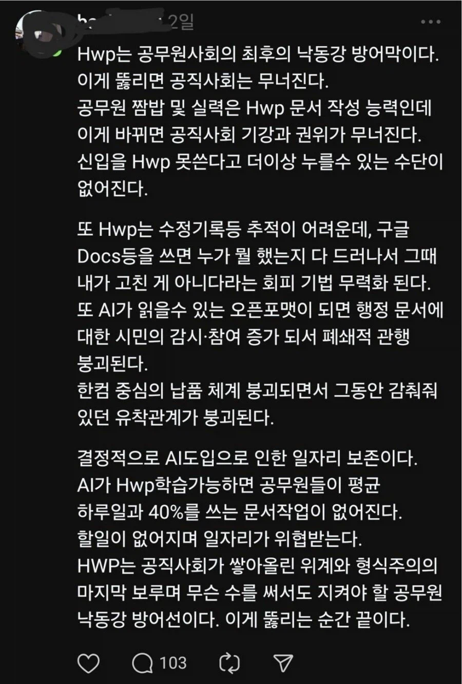 HWP는 공무원 사회의 최후 방어선이다.jpg_1.webp