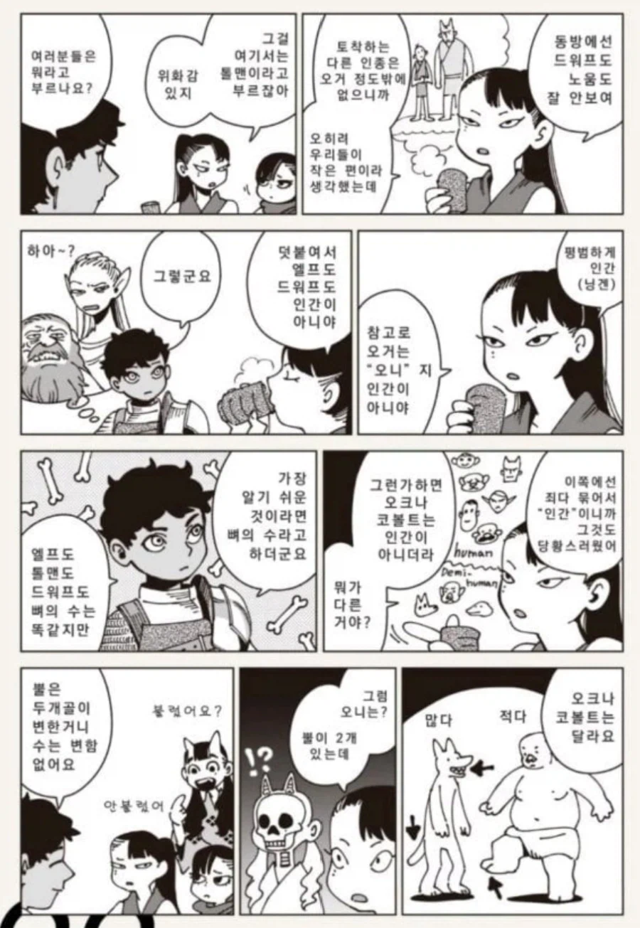 던전밥)엘프와 드워프도 오니라고 불리는 동방_1.webp