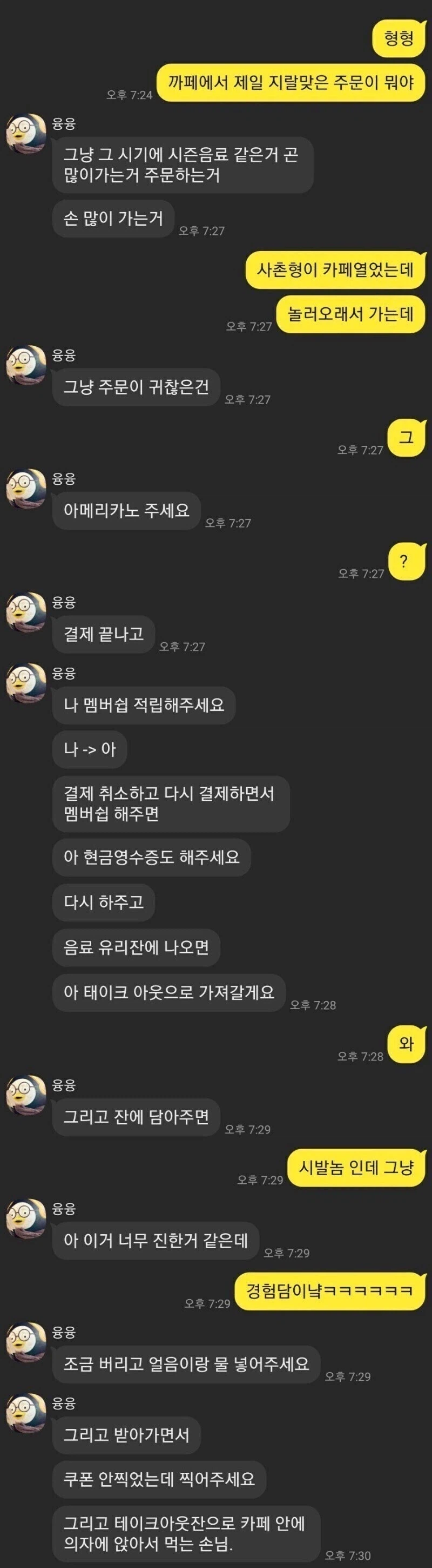 카페 알바 괴롭히는 방법.jpg_1.webp