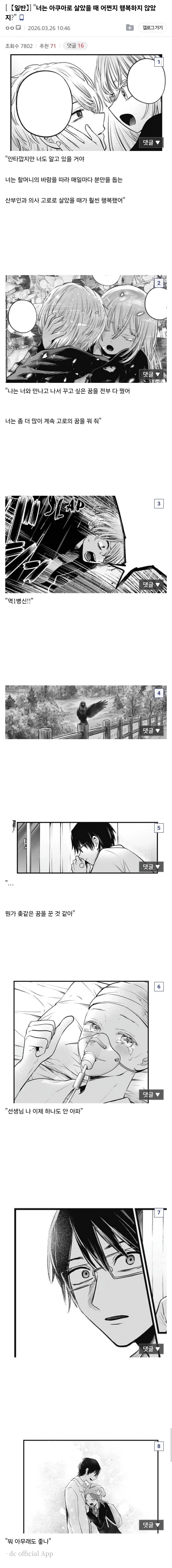 최애의 아이) 체인소맨 결말 보니까 명작인듯?_1.webp