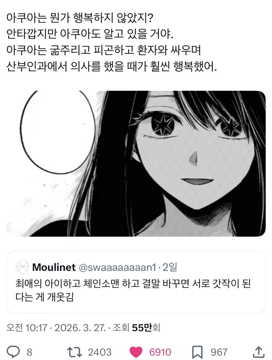 최애의 아이) 체인소맨 결말 보니까 명작인듯?_2.webp