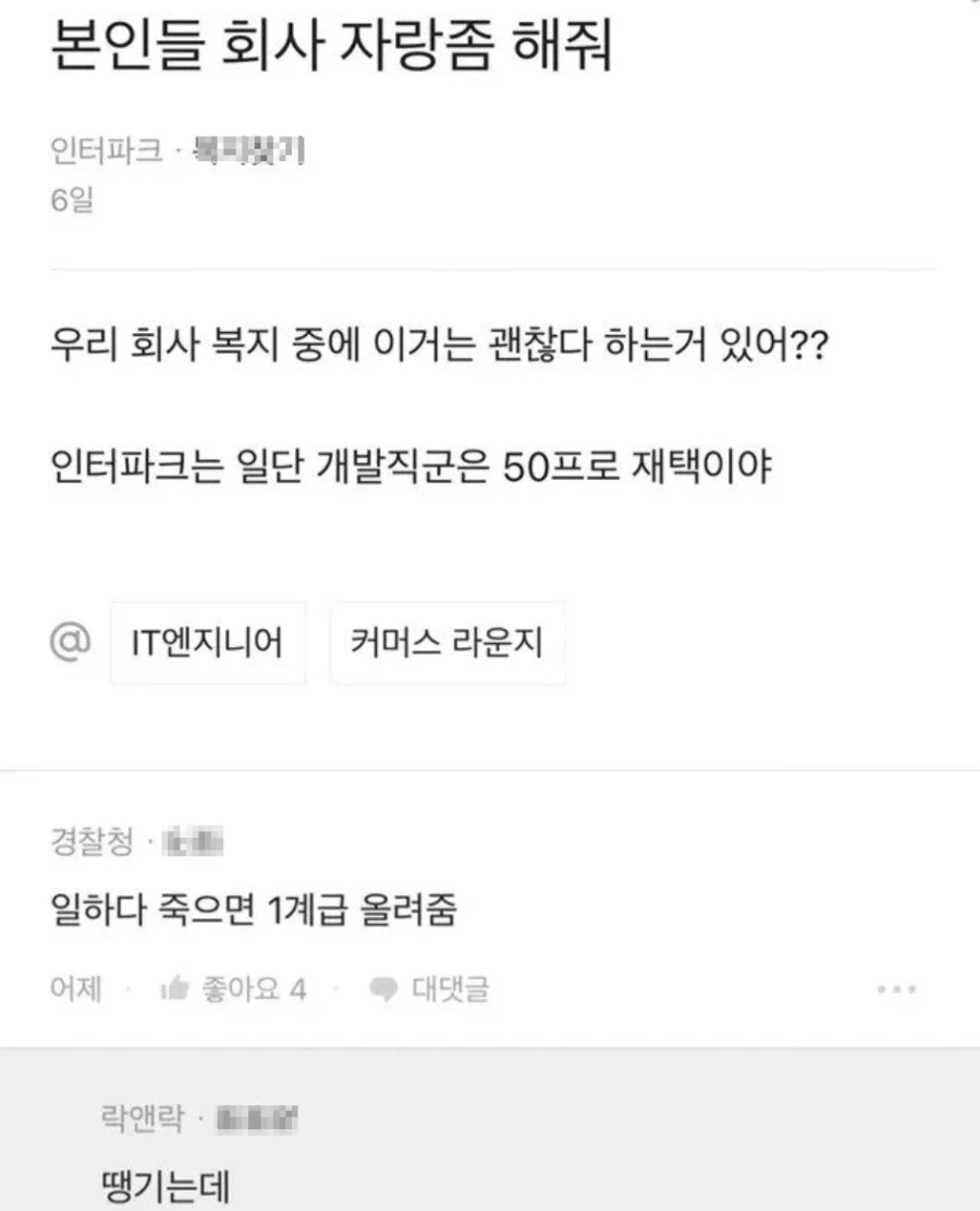 자기 회사 복지 자랑하기_1.webp