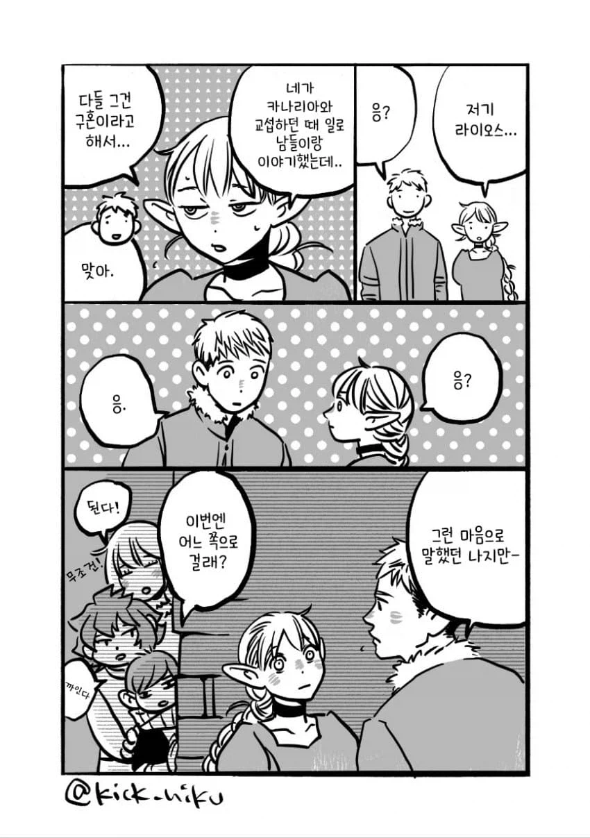 던전밥)귀찮은 여자..._1.webp