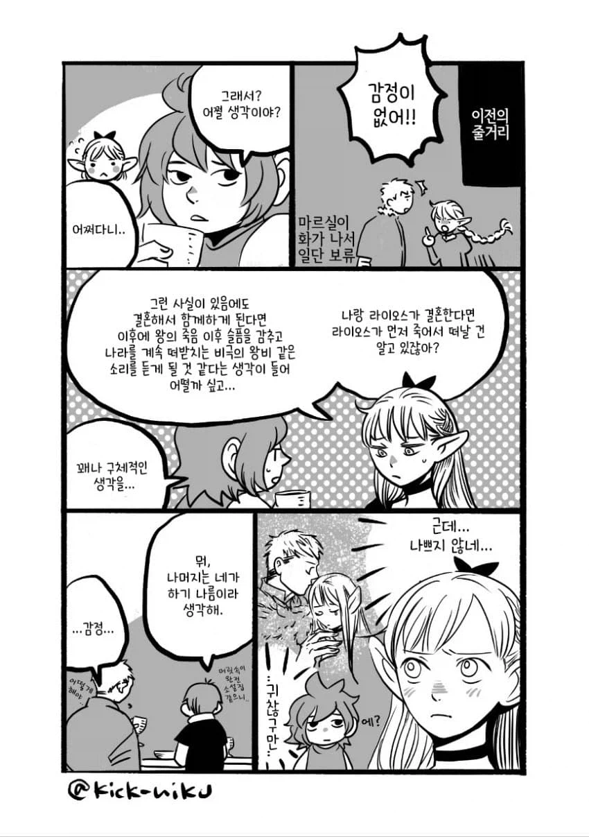 던전밥)귀찮은 여자..._2.webp