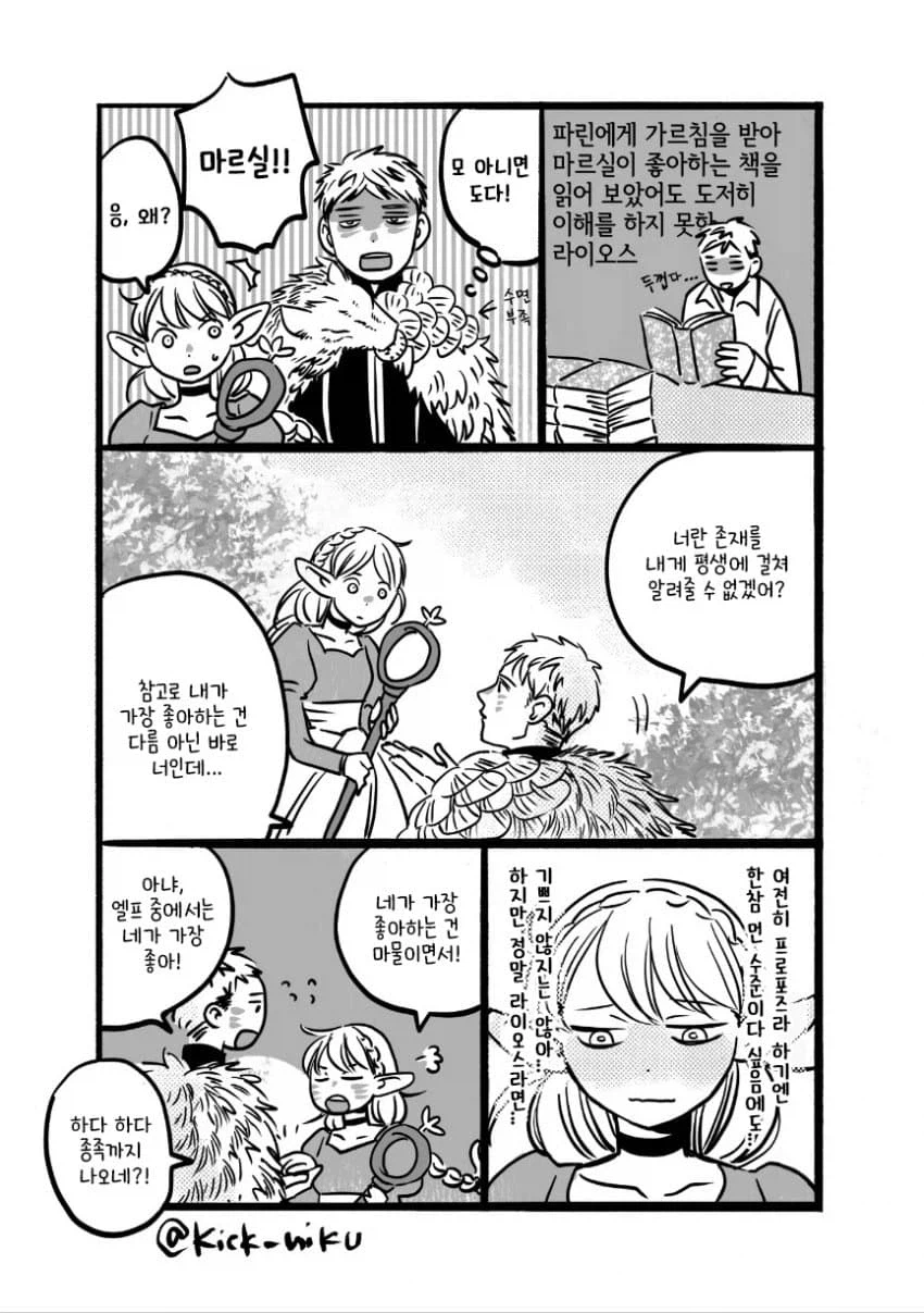 던전밥)귀찮은 여자..._3.webp