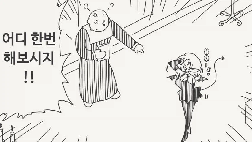 서큐버스의 힘에는 성직자라도 저항 할 수 없을걸?_2.webp