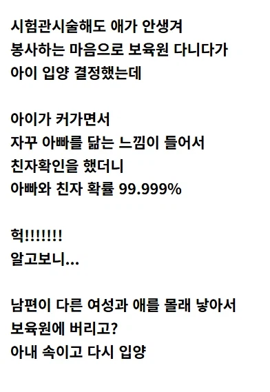 입양했는데 남편과 너무 똑같이 닮아가는 아이_2.webp