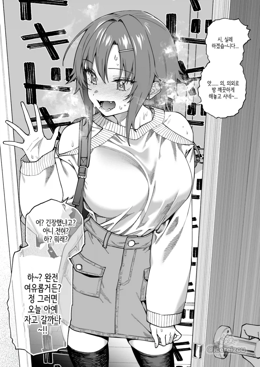 나 여자애들 사이에서도 완전 남자 취급 받는 앤 거 알지~?_2.webp