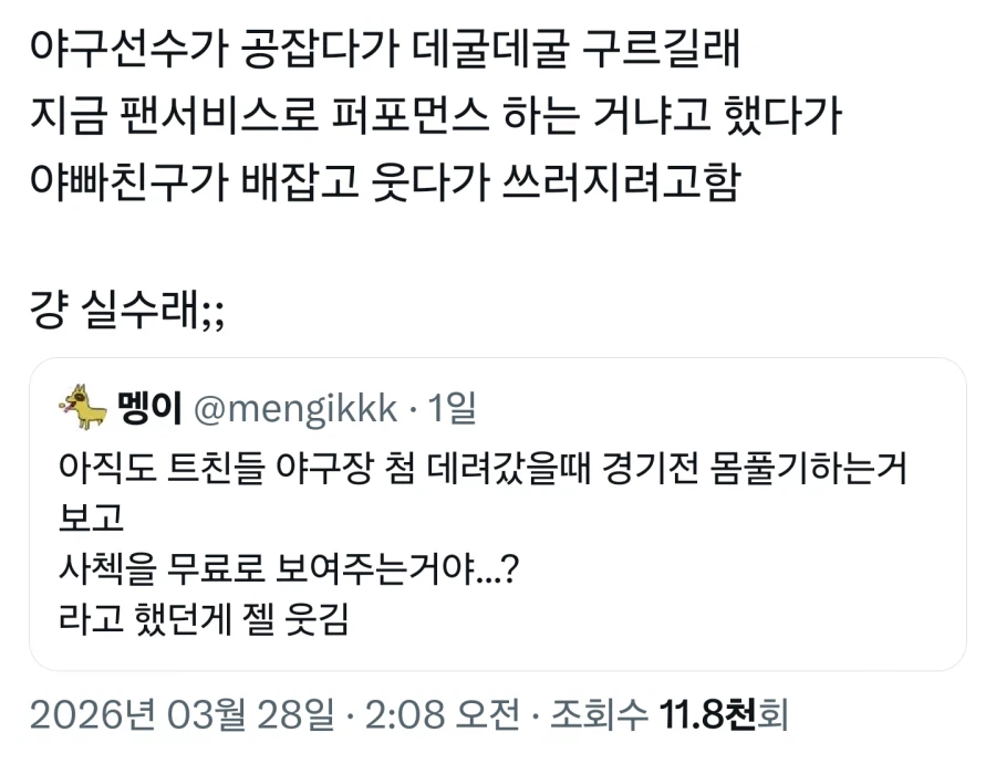 야알못 빠순이를 야구장에 데려가면 재밌는 이유_1.webp