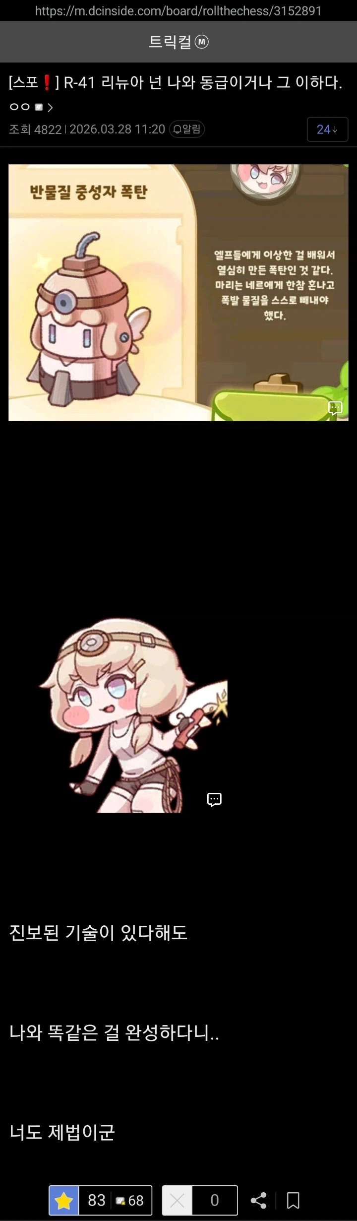 트릭컬)R-41 리뉴아 넌 나와 동급이거나 그 이하다_1.webp