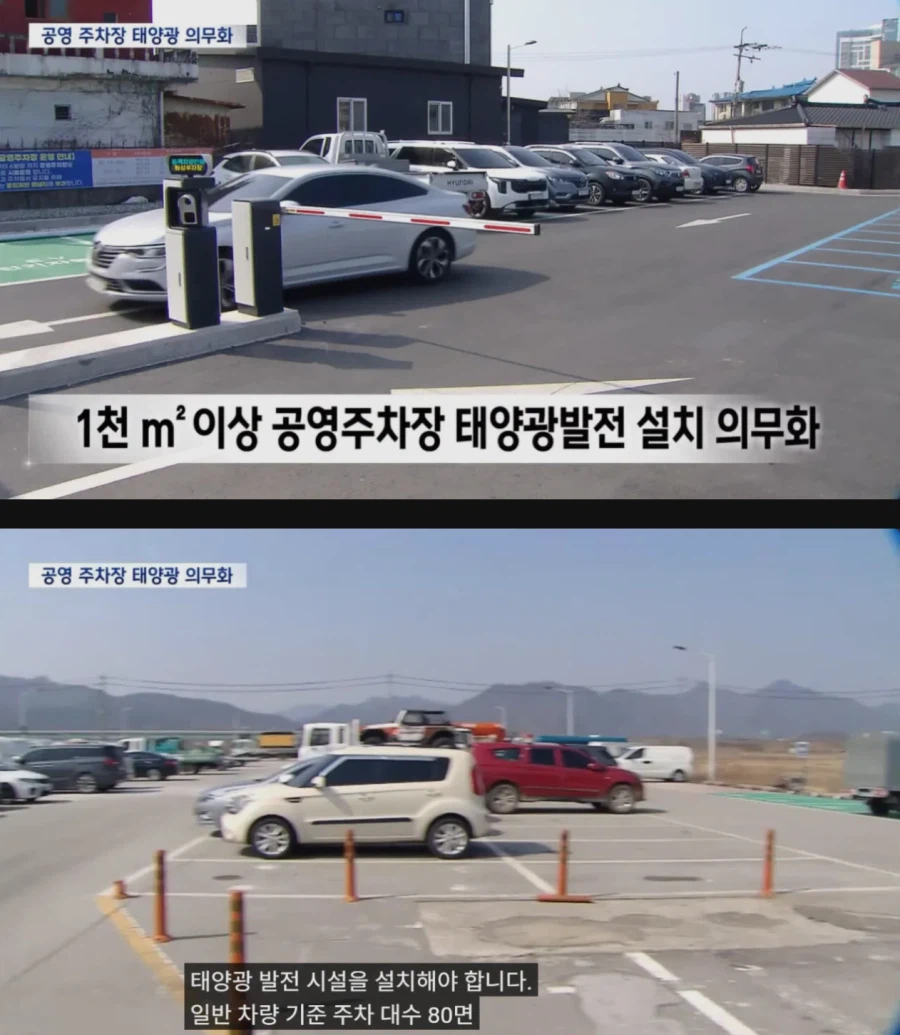 전국 공영주차장에 ‘태양광 발전기’ 설치 의무화됨_1.webp