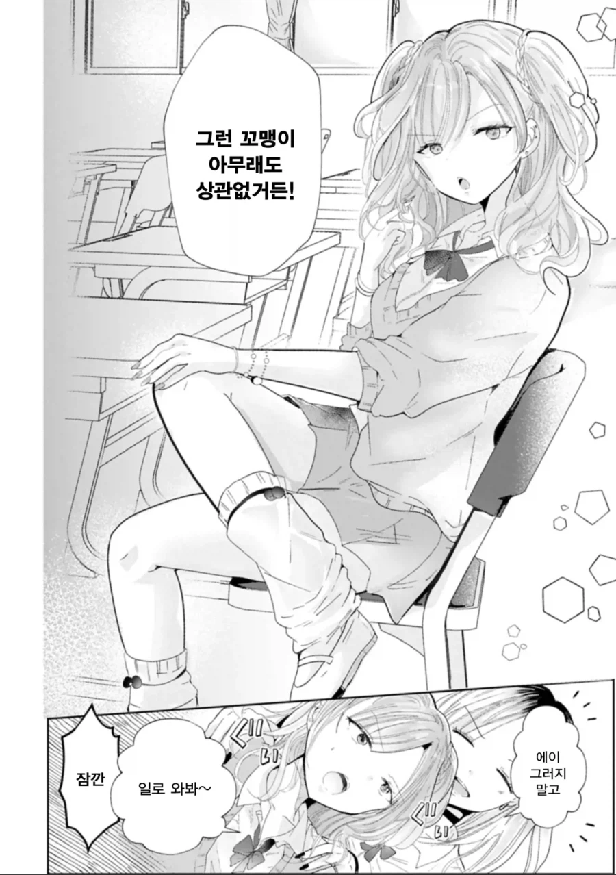 오네쇼타에 눈뜬 갸루 manhaw_4.webp