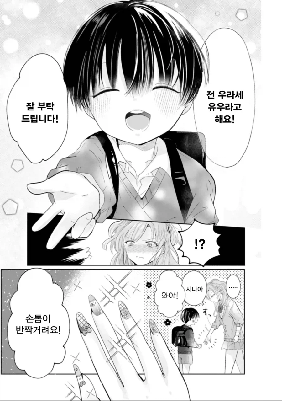 오네쇼타에 눈뜬 갸루 manhaw_7.webp