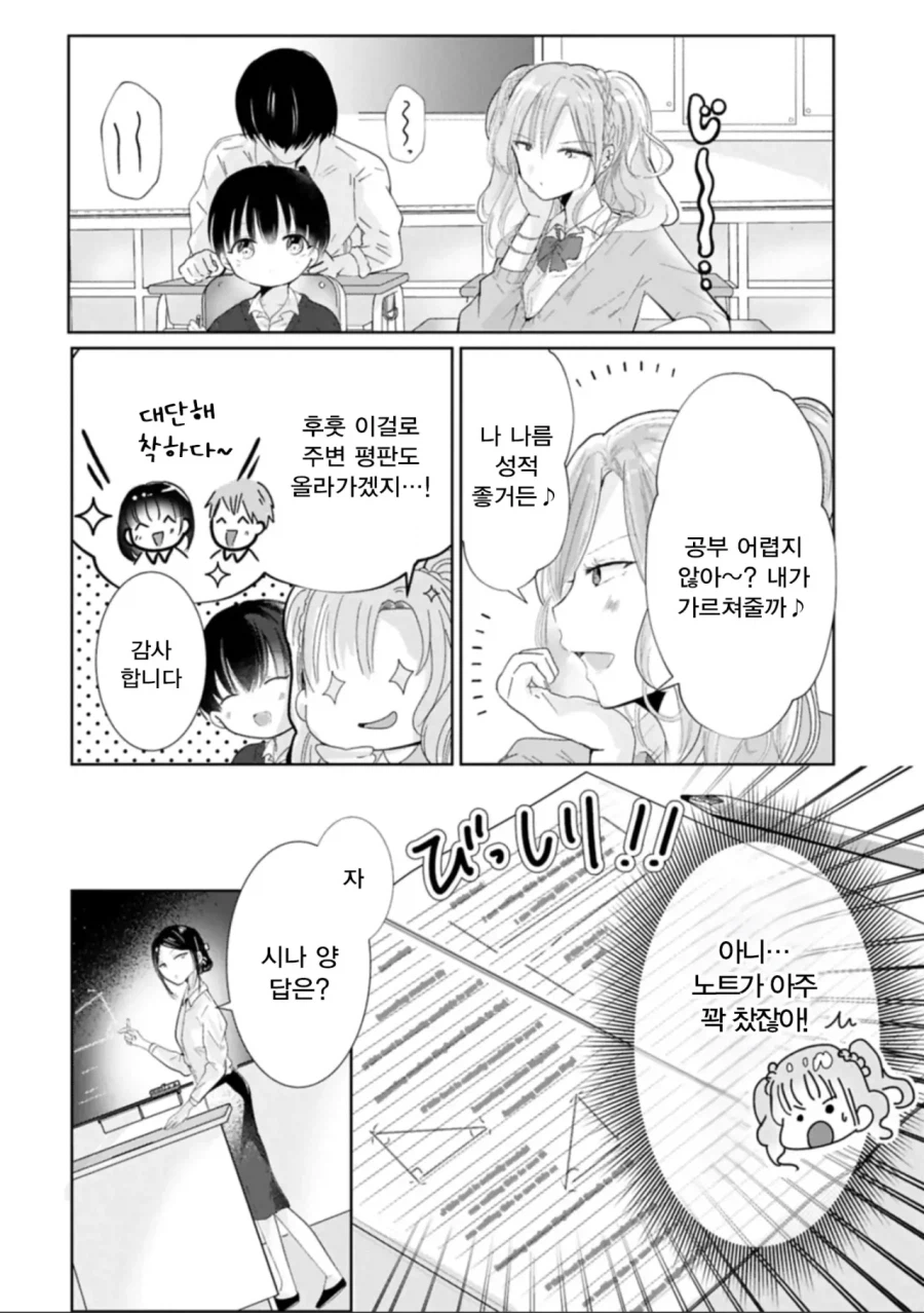 오네쇼타에 눈뜬 갸루 manhaw_10.webp