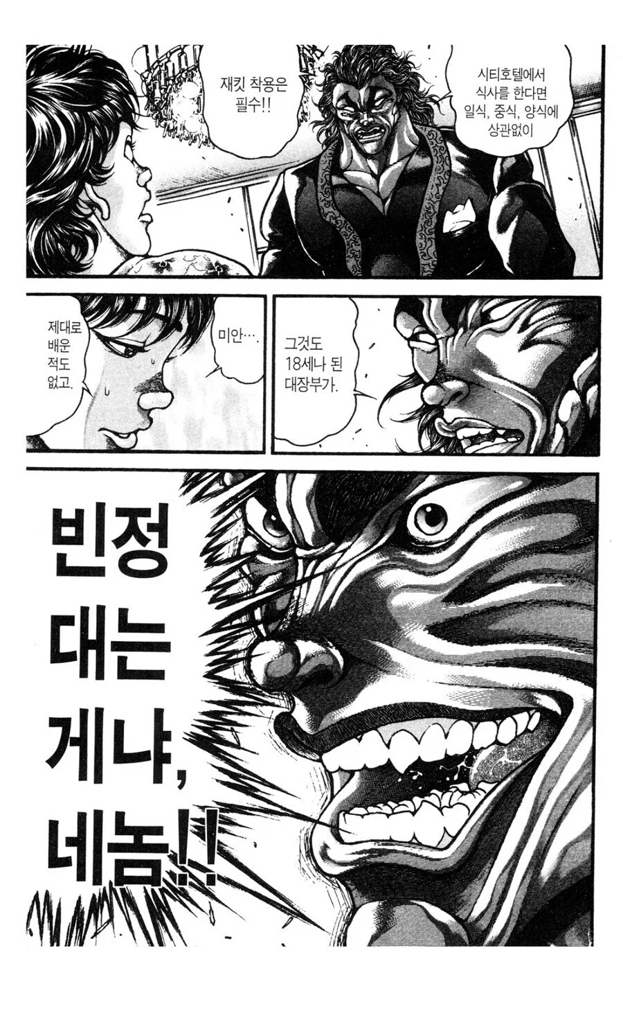 바키 유지로 특_2.webp