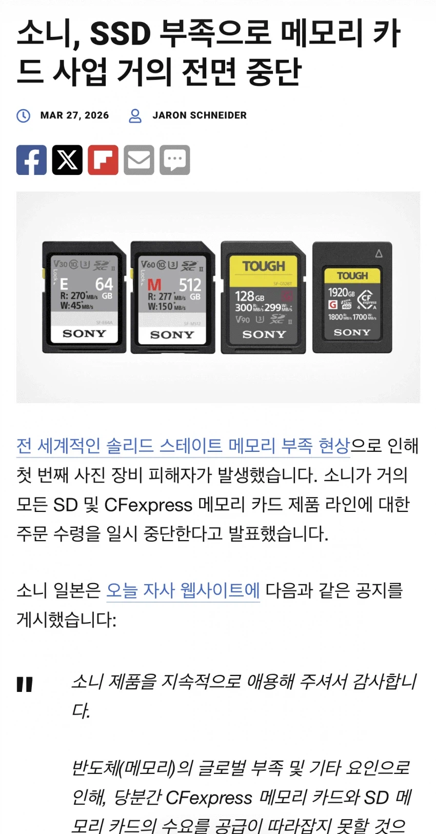 소니 독자규격이 메모리 사태 여파맞음.jpg_1.webp