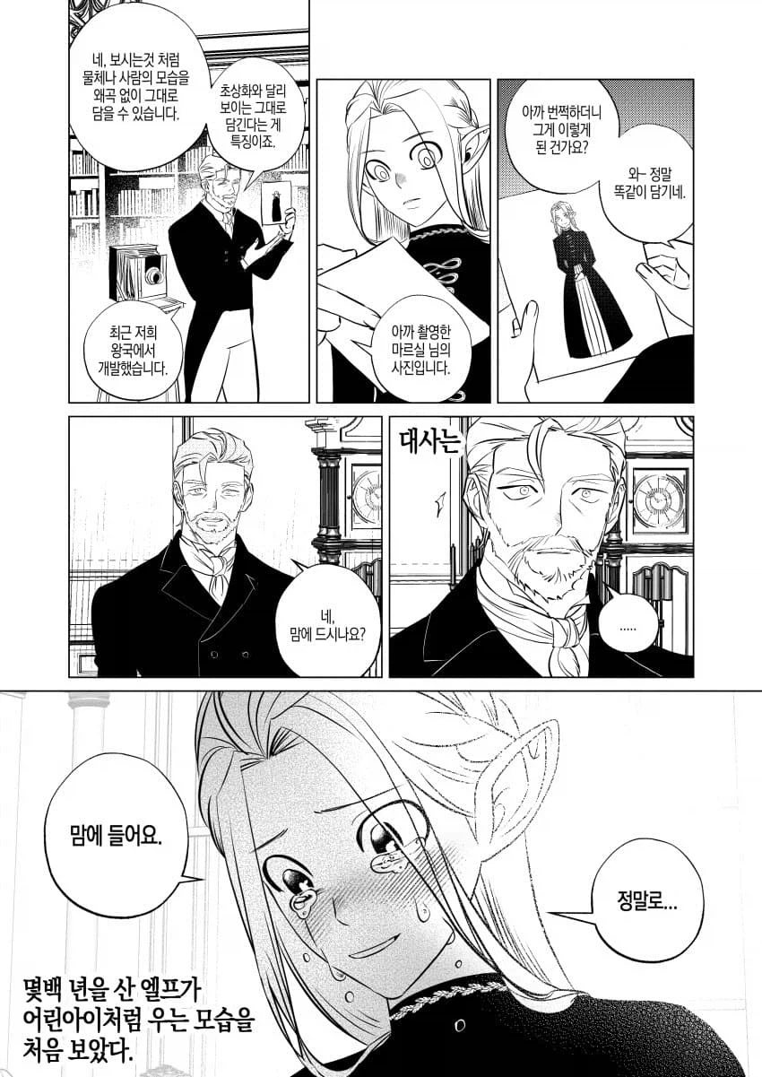 던전밥)장송의 마르실_3.webp