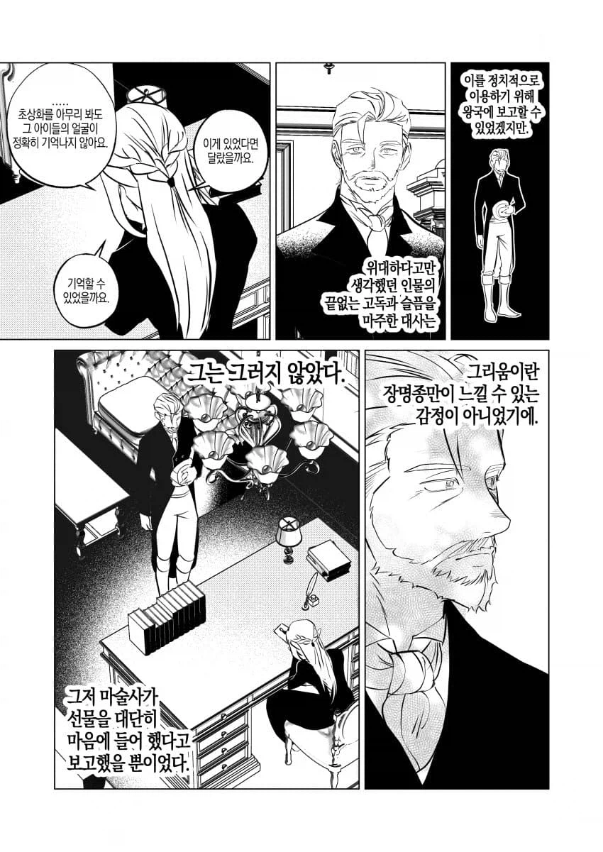 던전밥)장송의 마르실_4.webp