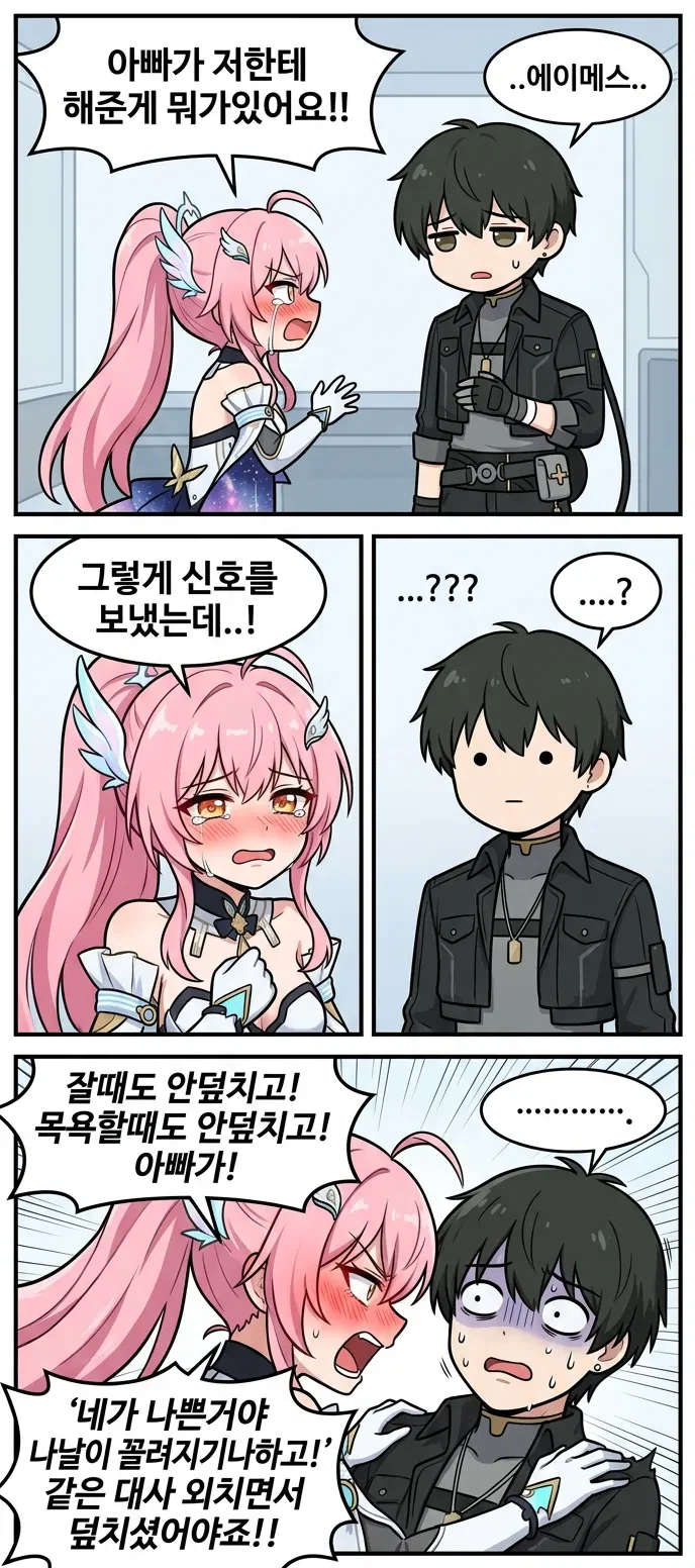 명조,AI)아빠가 나한테 해준게 뭐있어?_1.webp