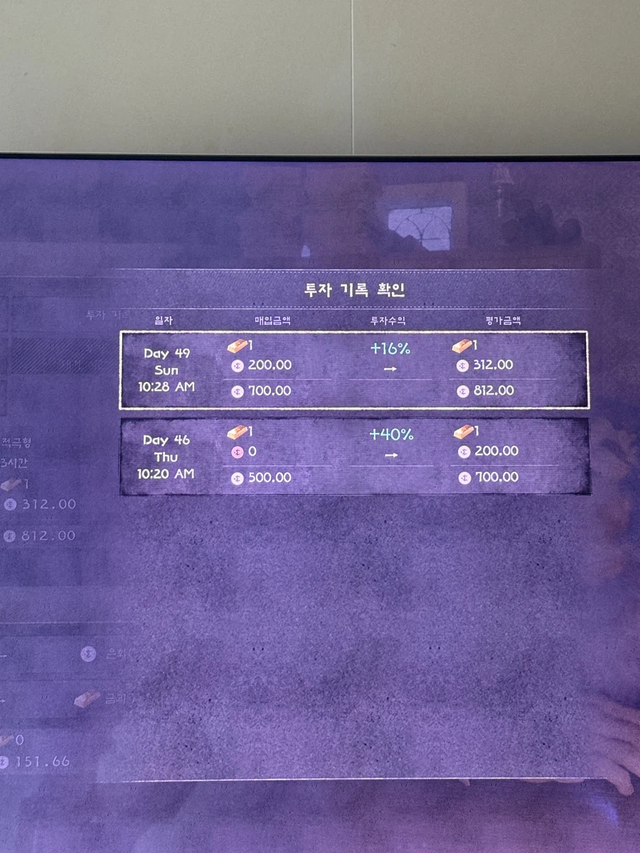 붉은사막] 주식투자 수익중_1.webp