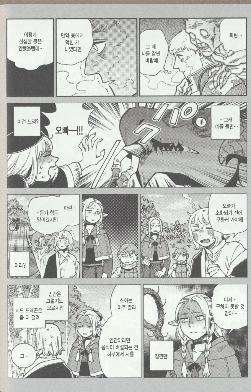 던전밥) 다른 사람은 몰라도 마르실 넌 그러면 안 되잖아_1.webp