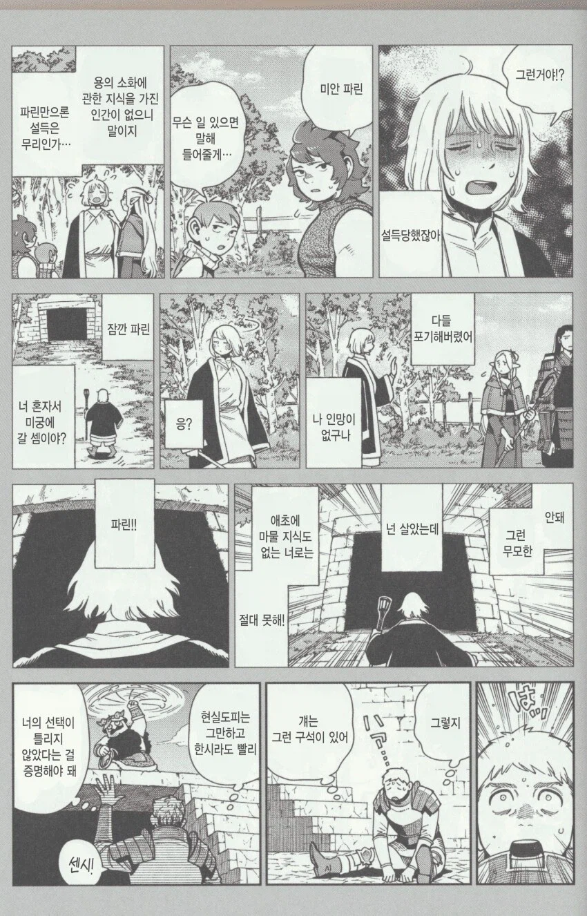 던전밥) 다른 사람은 몰라도 마르실 넌 그러면 안 되잖아_2.webp