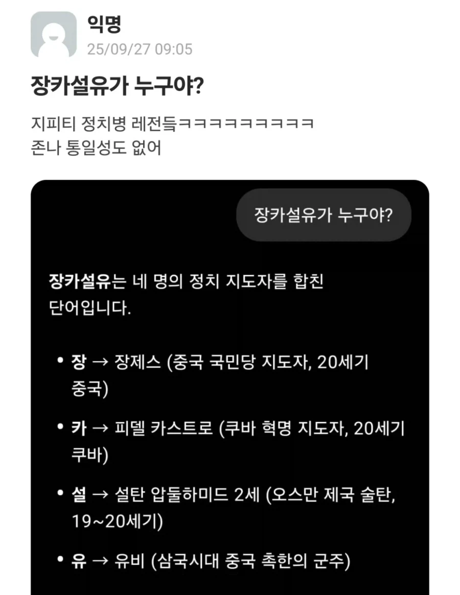 장카설유가 누구야?_1.webp