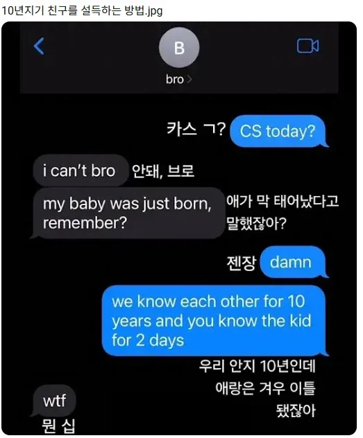 10년지기 친구를 설득하는 방법.jpg_1.webp