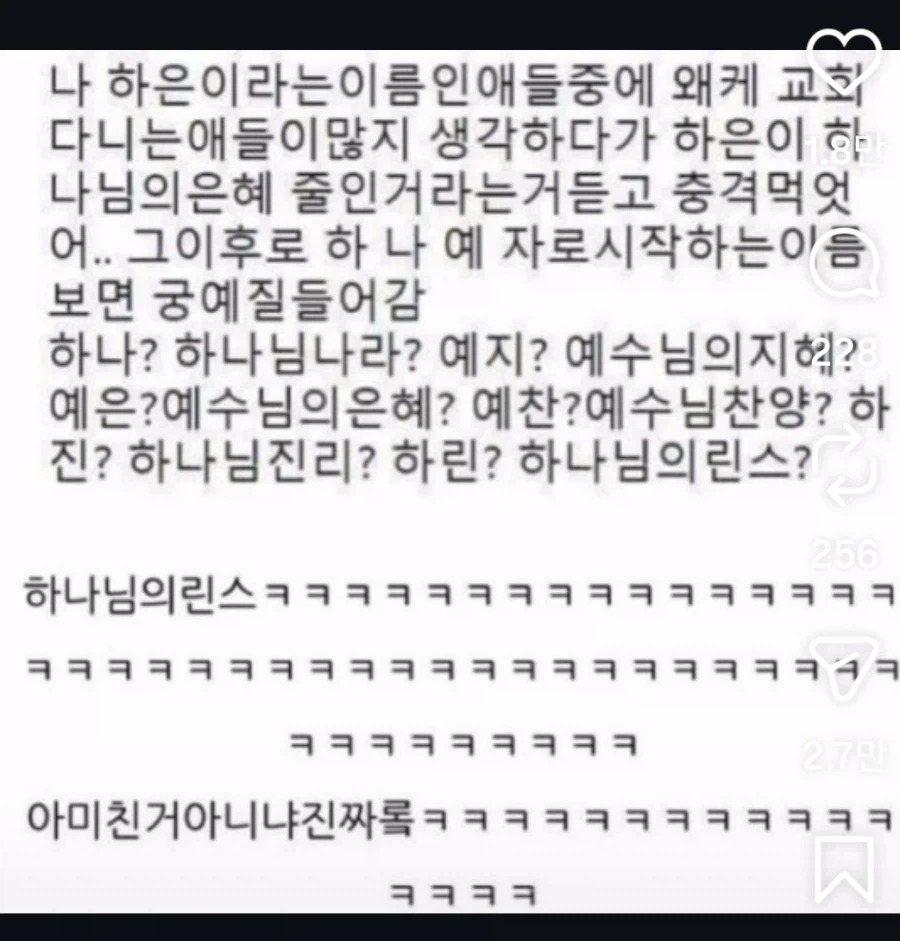 하은 이라는 이름에 편견_1.webp