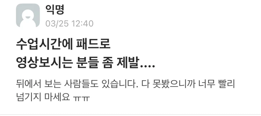 수업시간에 영상보는 사람들에게 한마디 하는 에타인_1.webp