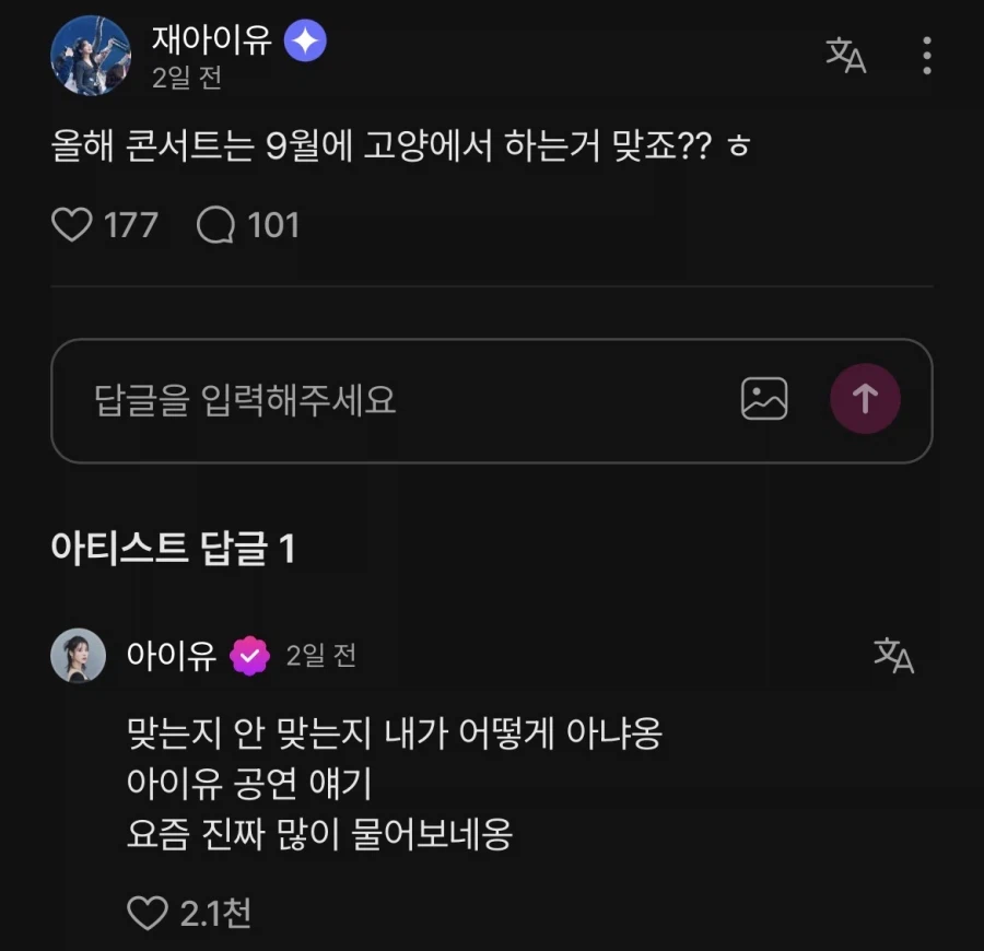팬과 기싸움하는 아이유 ㄷㄷ_1.webp