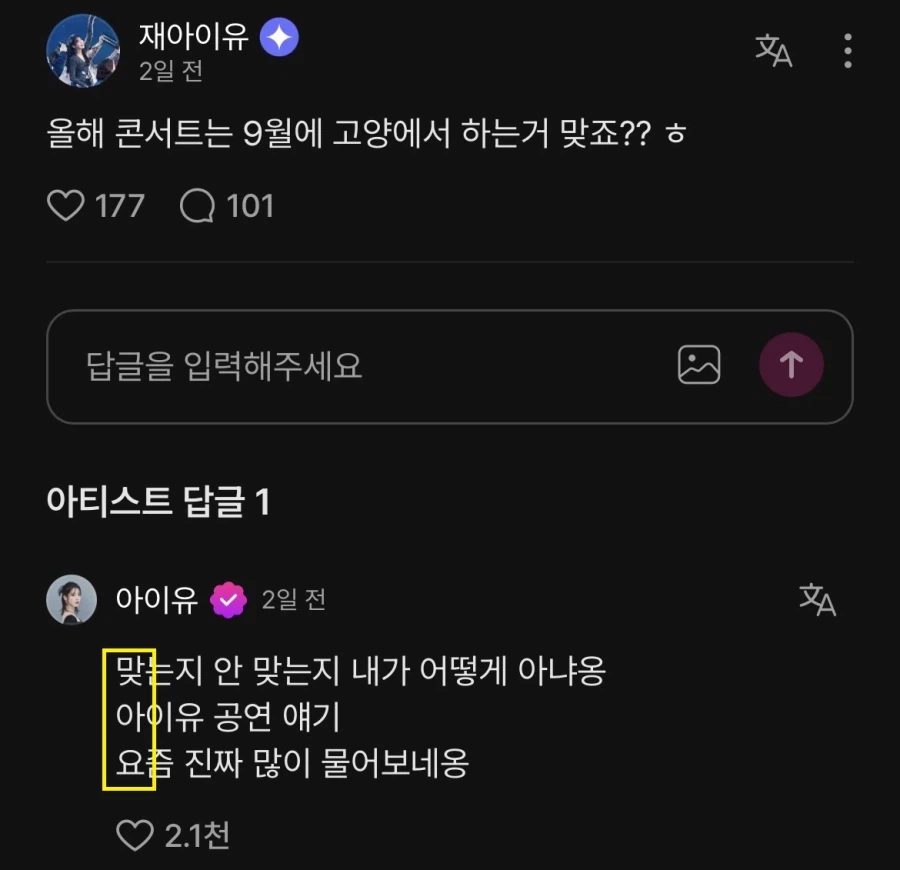 팬과 기싸움하는 아이유 ㄷㄷ_2.webp