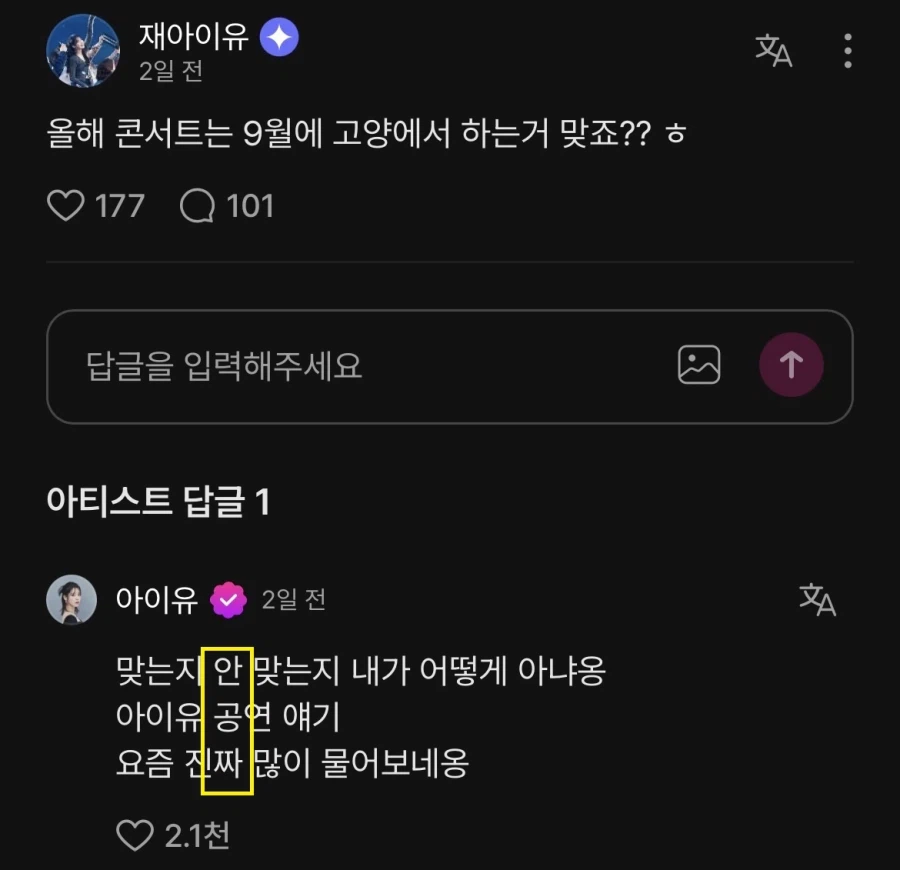 팬과 기싸움하는 아이유 ㄷㄷ_3.webp