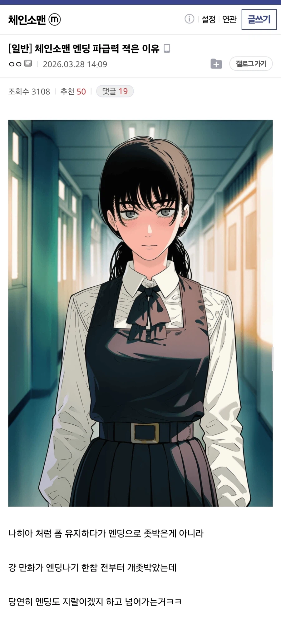 체인소맨 엔딩 파급력 적은 이유_1.webp