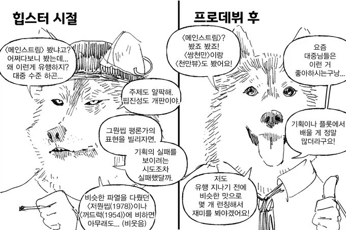 중증 힙스터였던 친구의 변화.jpg_1.webp