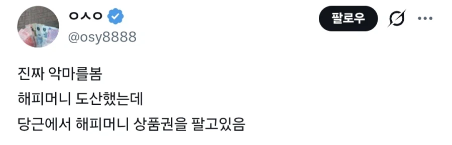 당근에서 만날 수 있는 악마_1.webp