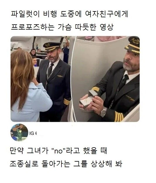비행기 안에서 프로포즈하는 파일럿_1.webp