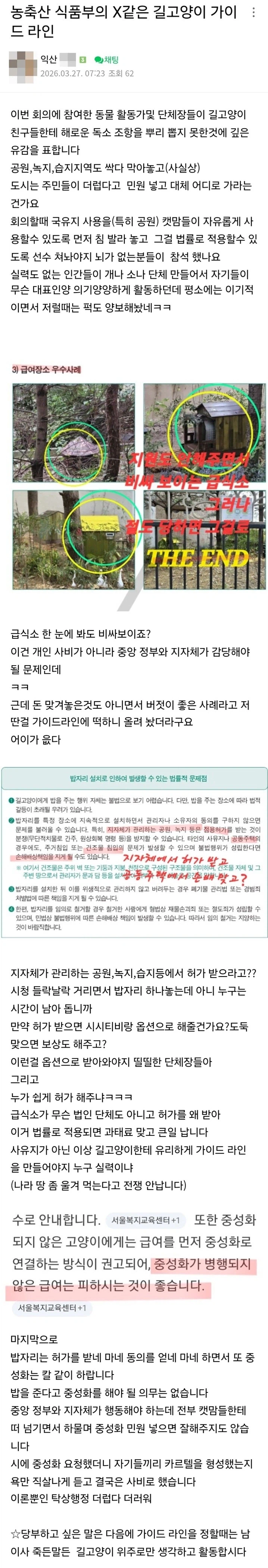 야생 고양이 가이드라인에 빡친 캣맘 캣대디들_1.webp