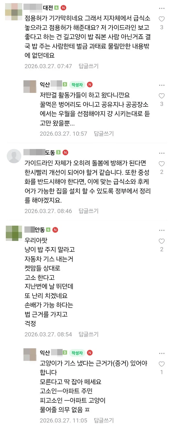 야생 고양이 가이드라인에 빡친 캣맘 캣대디들_2.webp