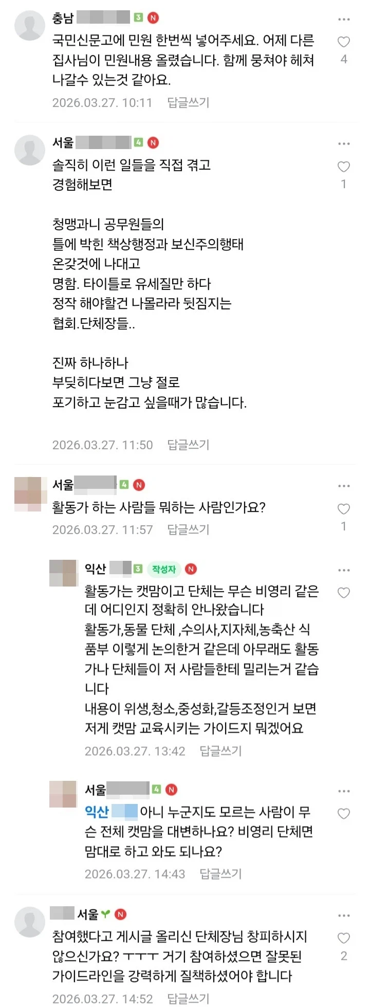 야생 고양이 가이드라인에 빡친 캣맘 캣대디들_3.webp