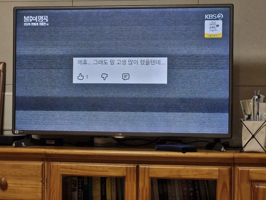 불후의명곡 작정하고 이휘재 실드치네ㅋㅋ_1.webp