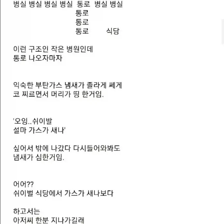 병원에서 가스냄새 맡은_2.webp