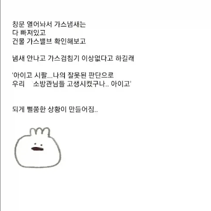 병원에서 가스냄새 맡은_6.webp