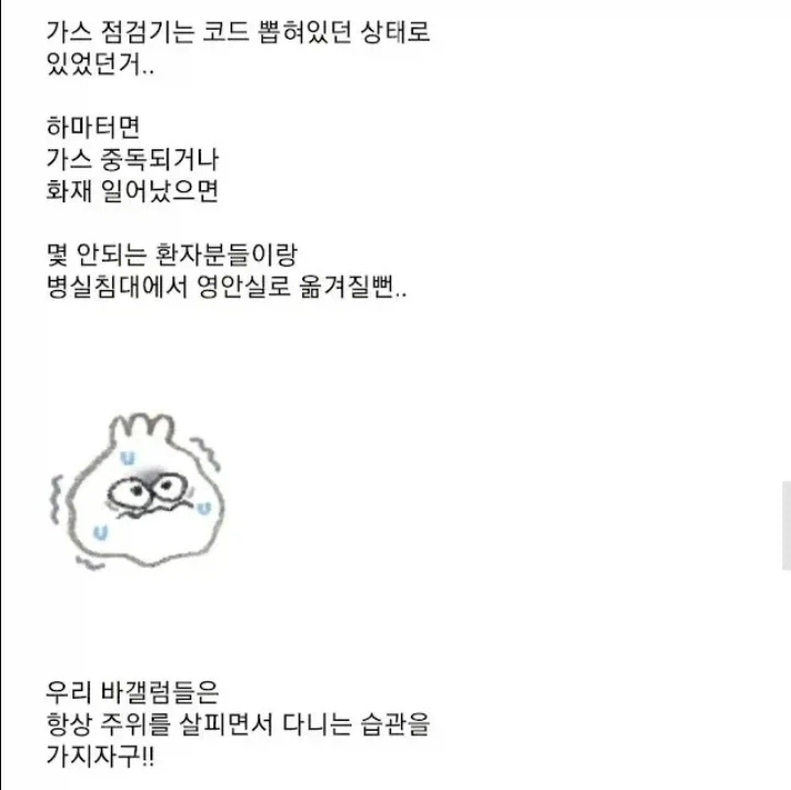 병원에서 가스냄새 맡은_9.webp