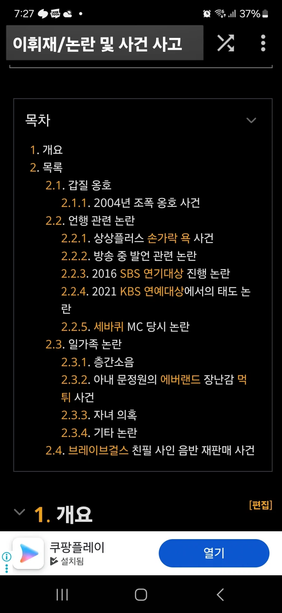 불후의 명곡)아니 무슨 이휘재 컴백특집이야?_4.webp