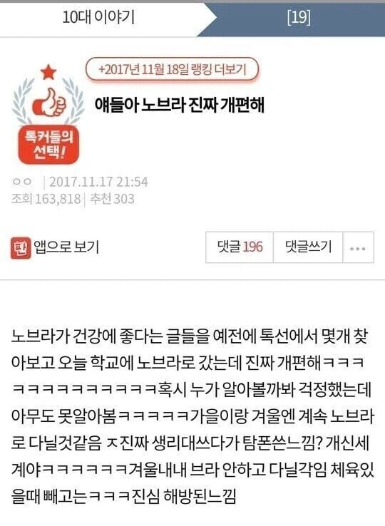 얘들아 노브라 진짜 개편해_1.webp