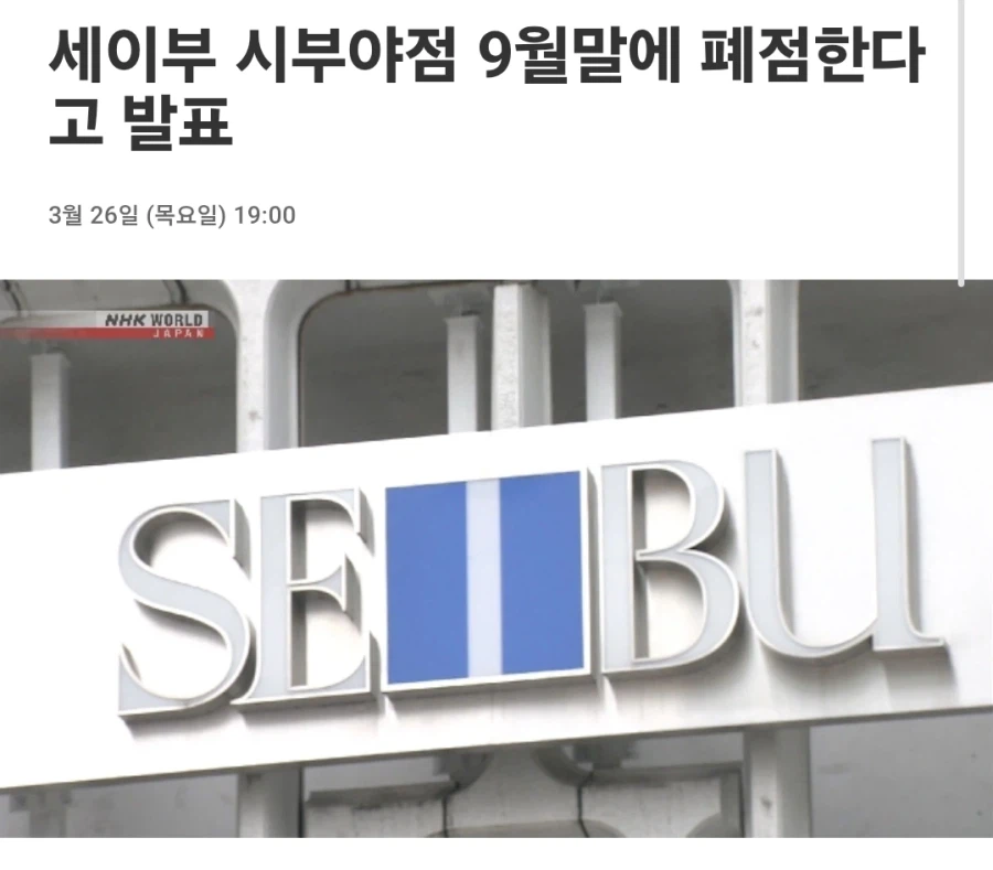 시부야역 터줏대감이 없어진다는 뉴스_1.webp